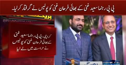 Breaking News: Police arrests Saeed Ghani's brother Farhan Ghani