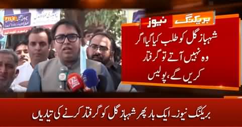 Breaking News: Police once again going to arrest Shahbaz Gill