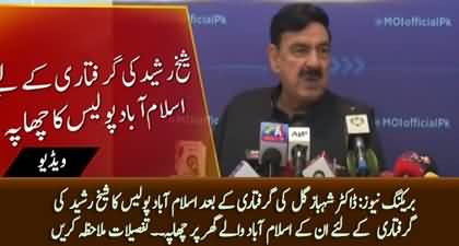 Breaking News: Police raided at Sheikh Rasheed's house in Islamabad