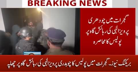 Breaking News: Police raids Chaudhry Pervaiz Elahi's house in Gujrat