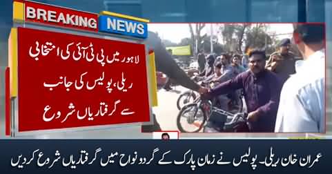 Breaking News: Police starts arrested PTI workers around Zaman Park