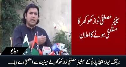 Breaking News: PPP's senator Mustafa Nawaz Khokhar resigned from senate