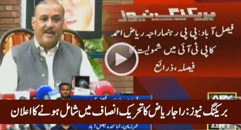 Breaking News: PPP Leader Raja Riaz Announces To Join PTI