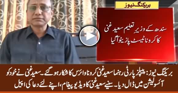 Breaking News: PPP Leader Saeed Ghani Became Victim of Coronavirus