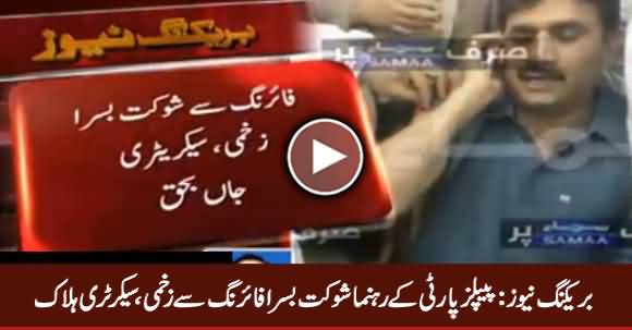 Breaking News: PPP Leader Shaukat Basra Injured in Firing Incident, Secretary Killed