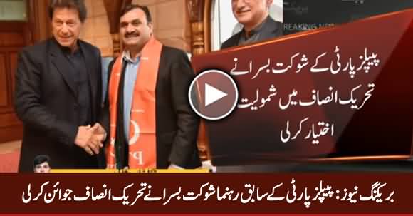 Breaking News: PPP Leader Shaukat Basra Met Imran Khan & Joined PTI