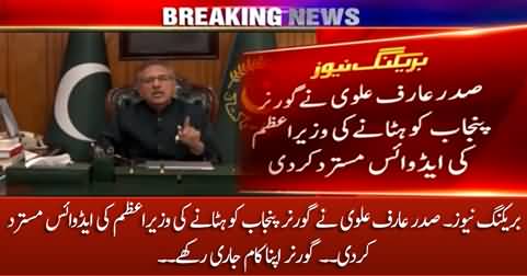 Breaking News: President Arif Alvi rejects PM’s advice to remove Governor Punjab