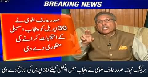 Breaking News: President Arif Alvi announces date for election in Punjab