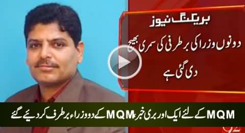 Breaking News: Prime Minister Azad Kashmir Sacked Two MQM Ministers