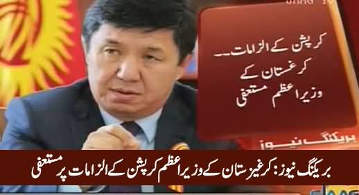 Breaking News: Prime Minister of Kyrgyzstan Resigned Over Corruption Charges
