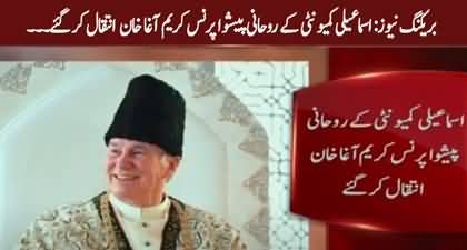 Breaking News: Prince Karim Aga Khan, Head of the global Ismaili community dies at 88