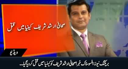 Breaking News - Prominent journalist Arshad Sharif shot dead in Kenya - wife confirms