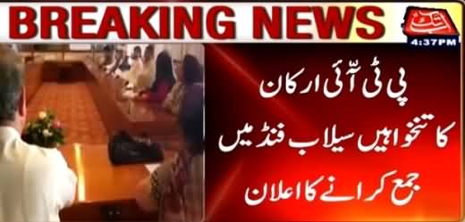 Breaking News: PTI Announces to Donate Their Salaries to Flood Victims