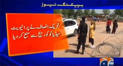 Breaking News: PTI banned private TV channels from the coverage of Parade Ground Jalssa