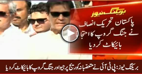 Breaking News: PTI Boycotts Geo & Jang Group Due to Biased Coverage