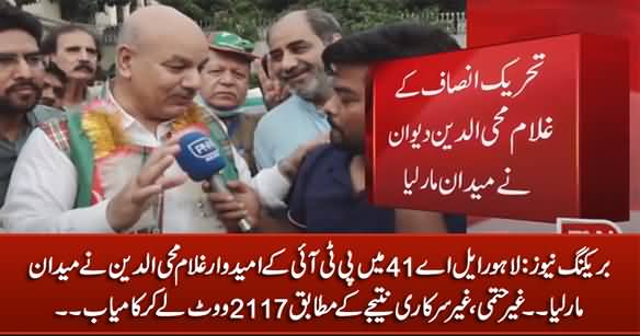 Breaking News: PTI Candidate Ghulam Mohayuddin Wins Seat in Lahore LA-41