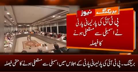 Breaking News: PTI decides in Parliamentary Party meeting to resign from Assembly