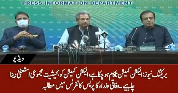Breaking News - PTI Distrusts Election Commission And Demands Resignation From All Members