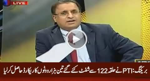 Breaking News: PTI Got The Record of 3000 Votes Shifted From NA-122 - Rauf Klasra