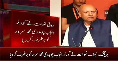 Breaking  News: PTI government fired Governor Punjab Chaudhry Muhammad Sarwar