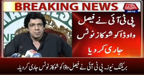Breaking News: PTI issues show-cause notice to Faisal Vawda, suspends his party membership 