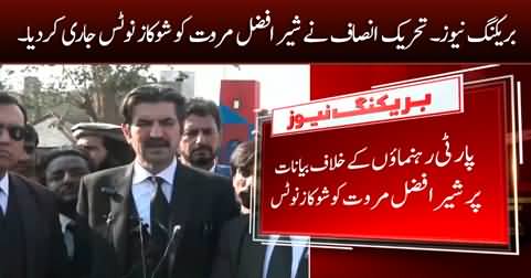 Breaking News: PTI issues show-cause notice to Sher Afzal Marwat