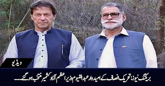Breaking News - PTI Leader Abdul Qayyum Niazi Elected As Azad Kashmir's New Prime Minister
