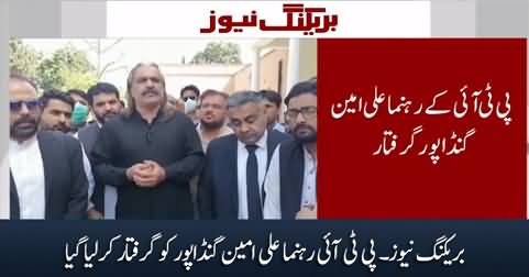 Breaking News: PTI leader Ali Amin Gandapur arrested