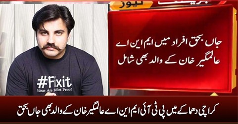 Breaking News: PTI MNA Alamgir Khan's father killed in Karachi blast