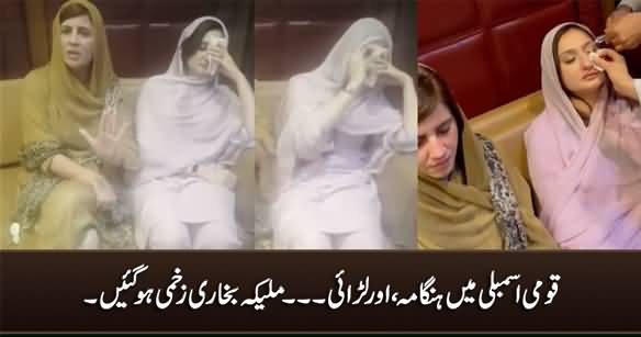 Breaking News: PTI MNA Malika Bokhari Injured in National Assembly