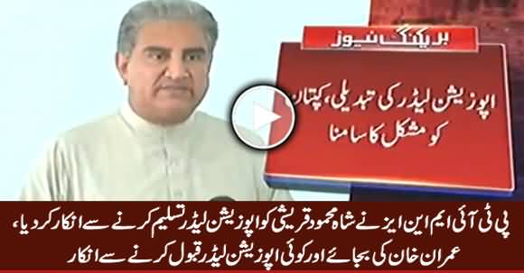 Breaking News: PTI MNAs Refused To Accept Shah Mehmood Qureshi As Opposition Leader