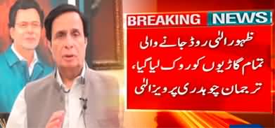 Breaking News: PTI President Pervaiz Elahi Arrested
