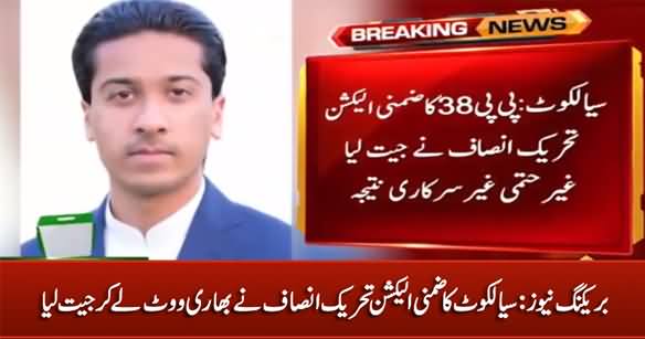 Breaking News: PTI's Candidate Wins Sialkot By-Election (PP-38)