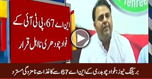 Breaking News: PTi's Fawad Chaudhry Nomination Papers Rejected For NA-67