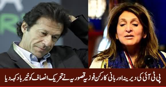 Breaking News: PTI's Founder Member Fauzia Kasuri Says Goodbye To PTI