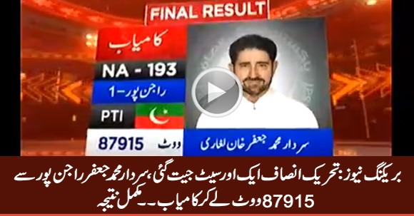 Breaking News: PTI’s Sardar M Jafar Khan Wins NA-193 Ranjanpur With 87915 Votes