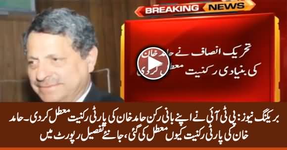 Breaking News: PTI Suspends Hamid Khan's Party Membership