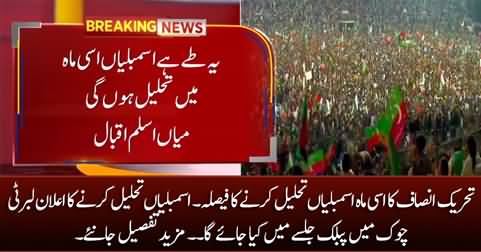 Breaking News: PTI will announce dissolution of assemblies in a public rally at Liberty Chowk