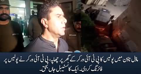 Breaking News: PTI worker killed police constable during raid on his house