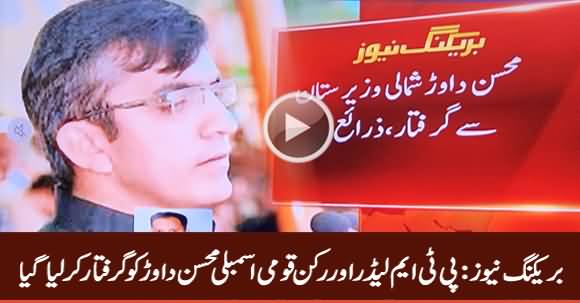 Breaking News: PTM Leader Mohsin Dawar Arrested From North Waziristan