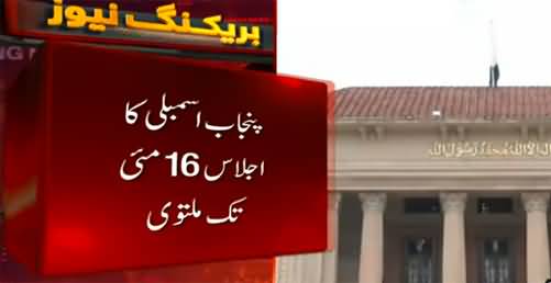 Breaking News: Punjab Assembly session adjourned till May 16