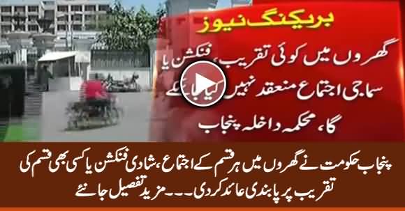 Breaking News: Punjab Government Banned All Kinds Of Events In Houses