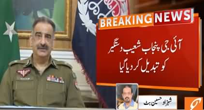 Breaking News: Punjab Govt Changed IG Police Due to His Clash with CCPO Lahore