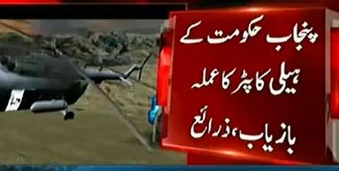 Breaking News: Punjab Govt Helicopter Staff Recovered From Afghanistan