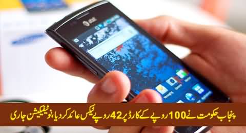 Breaking News: Punjab Govt Imposed 42 Rs. Tax on 100 Rs. Mobile Card, Notification Issued