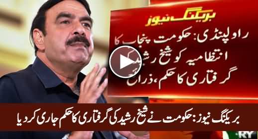 Breaking News: Punjab Govt Issued Order To Arrest Sheikh Rasheed