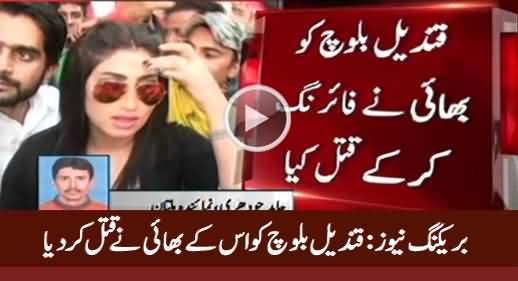 Breaking News: Qandeel Baloch Murdered By Her Own Brother