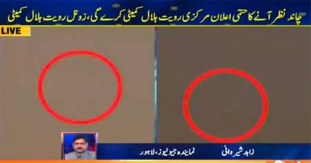 Breaking News: Ramzan Moon Sighted in Lahore