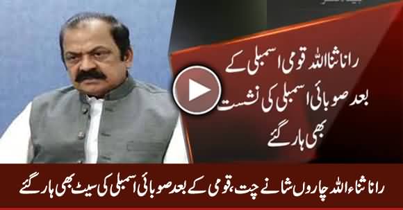 Breaking News: Rana Sanaullah Loses Provincial & National Both Seats