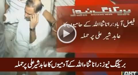 Breaking News: Rana Sanaullah's Men Attack Abid Sher Ali in Faisalabad